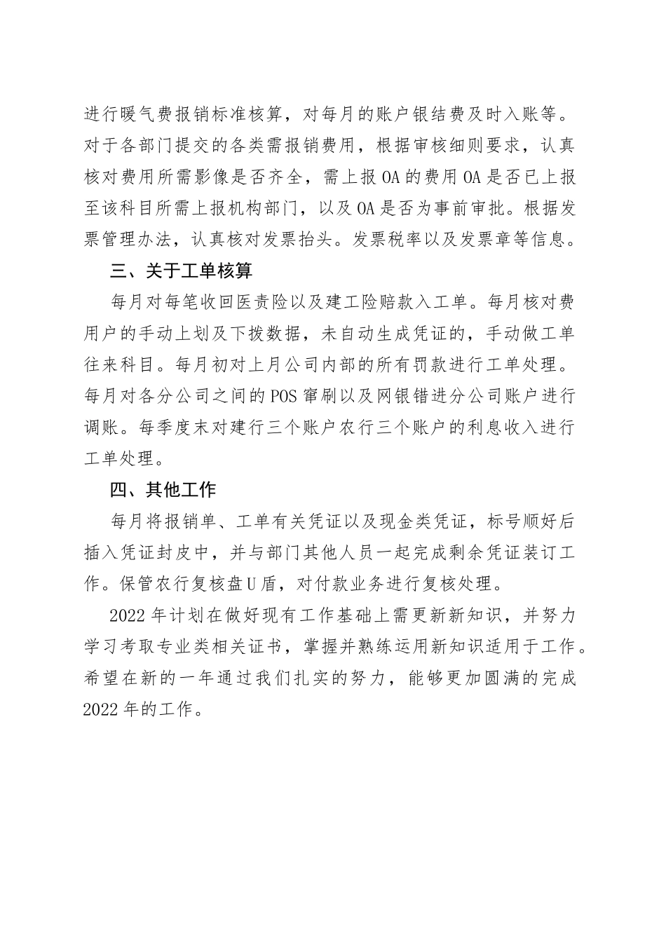 会计退保退款、费用核算、工单核算等个人工作总结_第2页