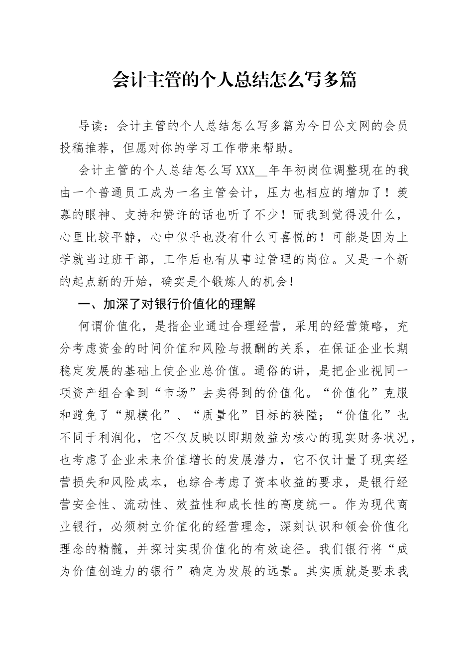 会计主管的个人总结怎么写多篇_第1页