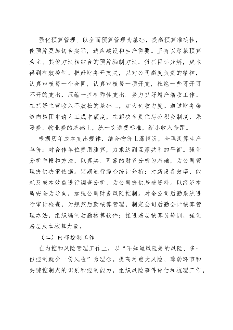 会计主管简短2022年述职报告_第2页