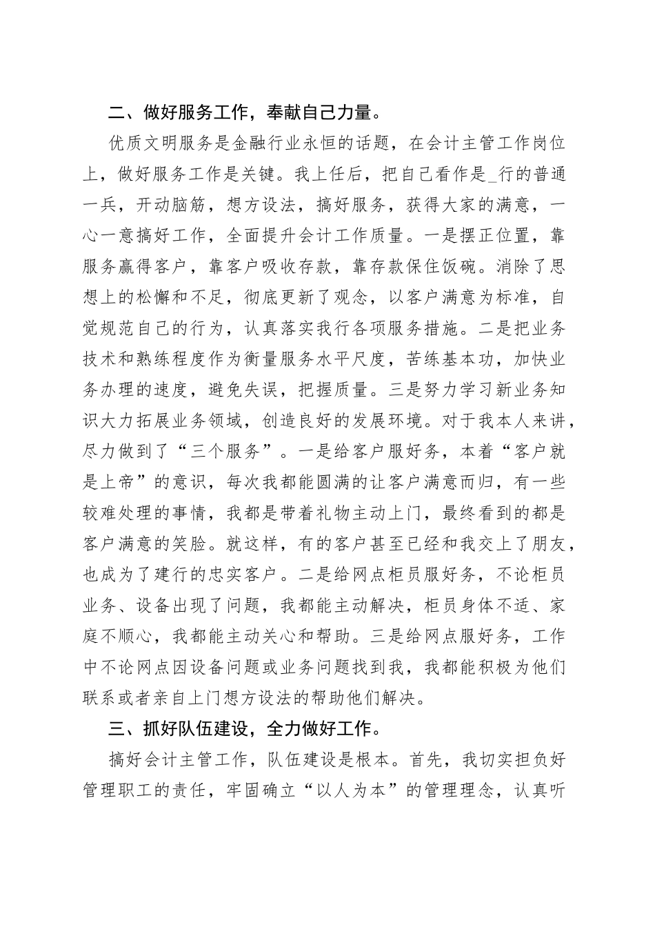 会计主管未来工作总结多篇_第2页