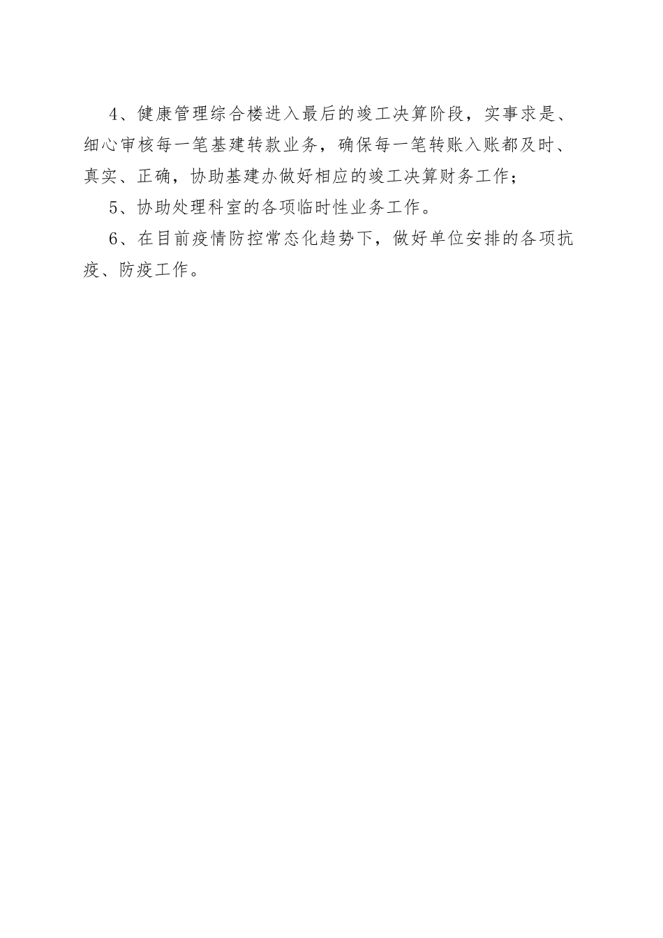 会计总结_第2页