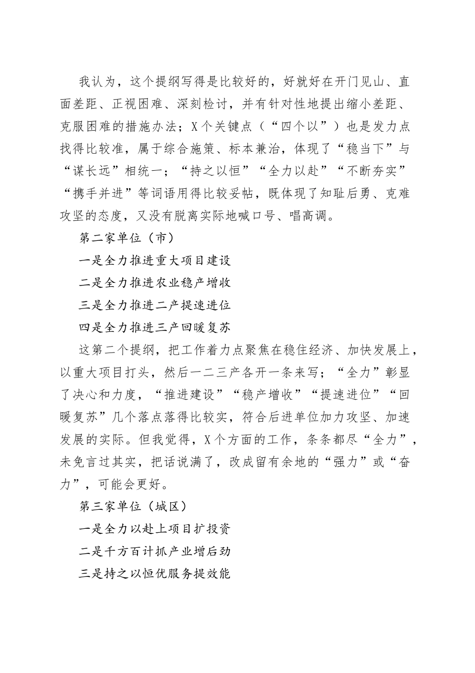 会议搭台发展竞赛发言比拼——两组会议发言材料的比较评析（二）_第2页