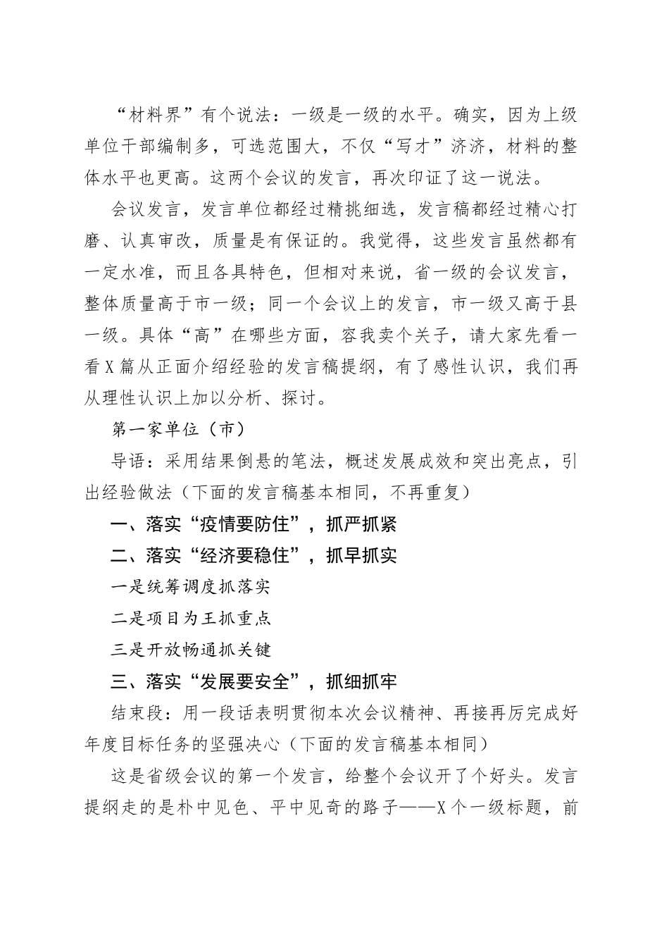 会议搭台发展竞赛发言比拼——两组会议发言材料的比较评析（一）_第2页