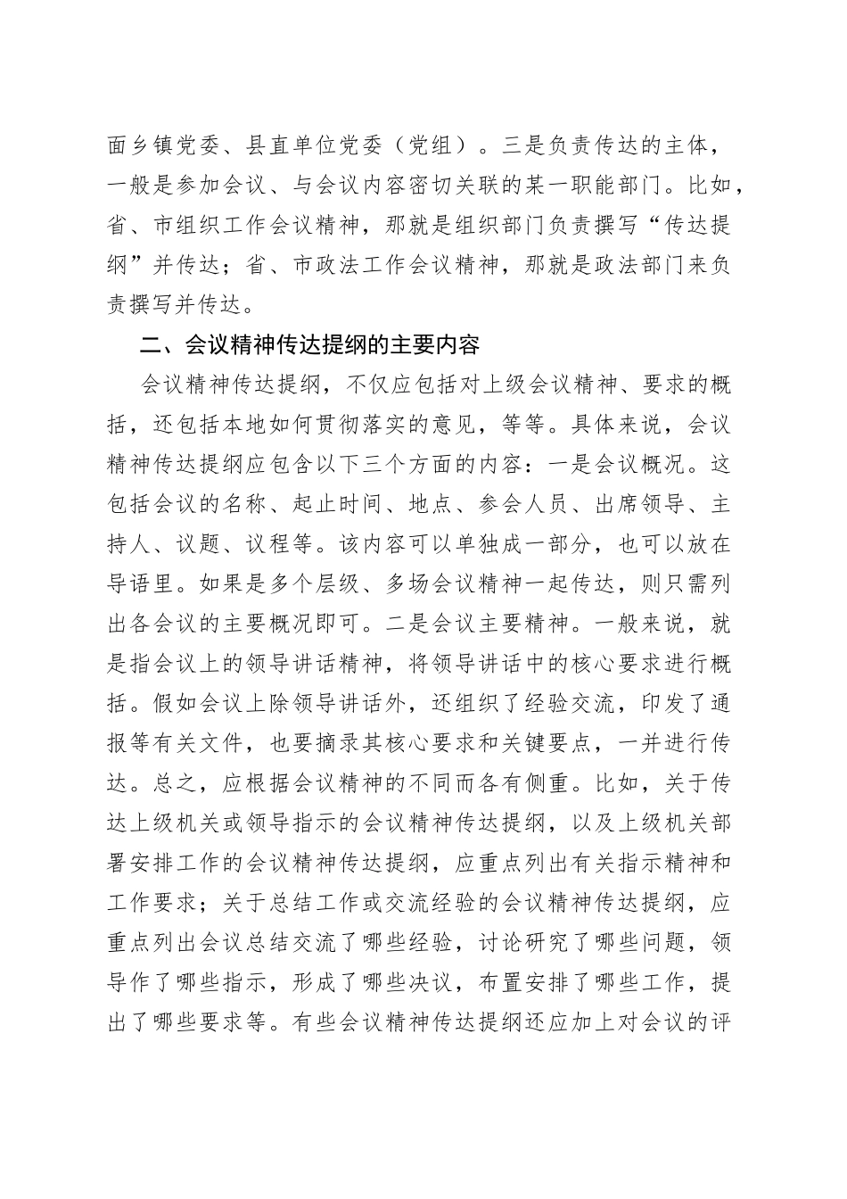 会议精神传达提纲的写法辨析_第2页