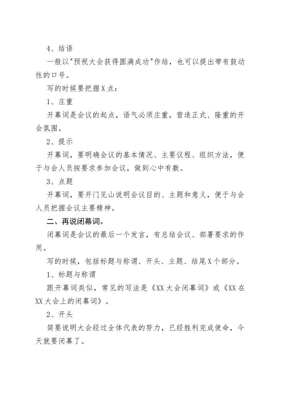 会议开幕词、闭幕词怎么写？_第2页
