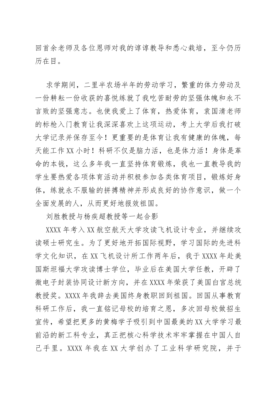 会长刘胜教授：在母校110周年校庆典礼上的讲话202211057_第2页