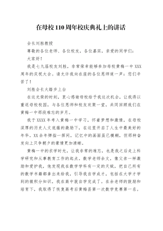 会长刘胜教授：在母校110周年校庆典礼上的讲话202211057