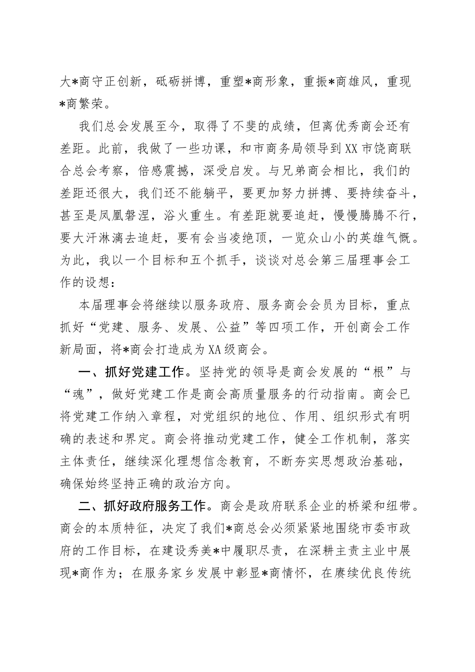 会长在“三请三回”招商推介会上的就职发言_第2页