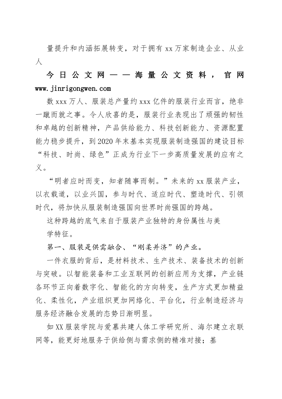 会长在服装大会上的总结讲话（范文）1_1_第2页