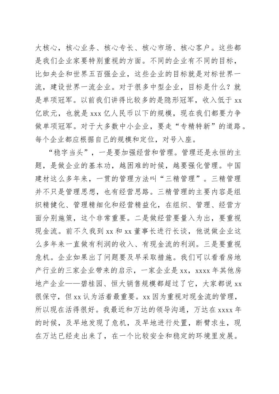 会长在企业改革发展峰会暨成果发布会上的主旨发言_第2页