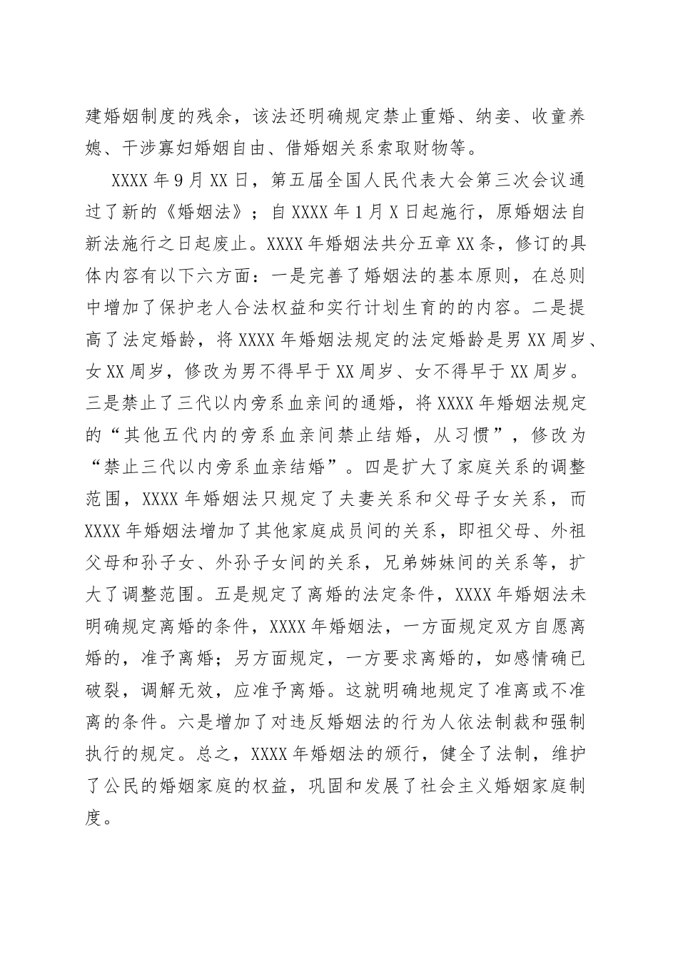 婚姻法讲座稿_第2页