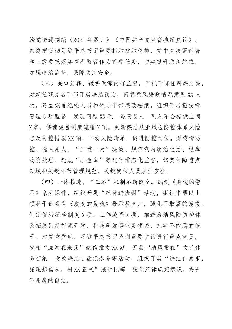 基层单位纪委2022年上半年总结和下半年计划32_第2页