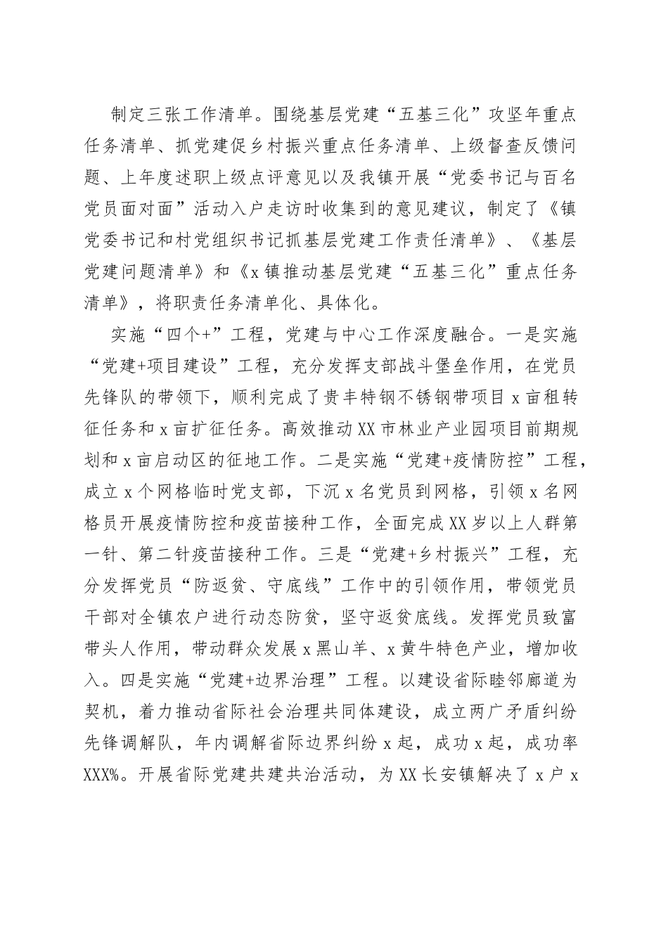 基层党建“五基三化”工作经验材料范文（9篇）_第2页