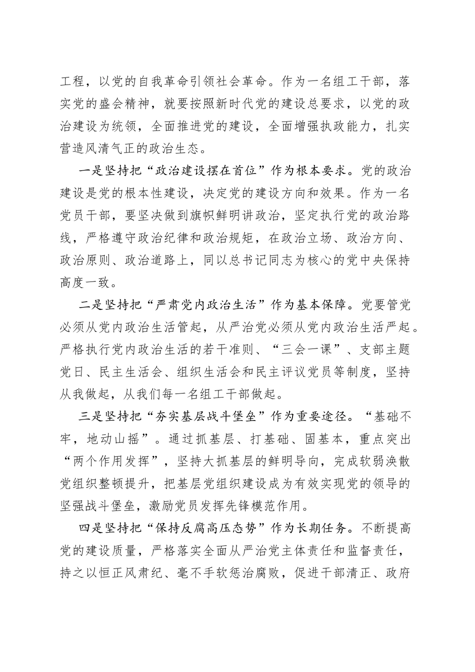 基层党建办副主任学习盛会精神心得体会范文_第2页