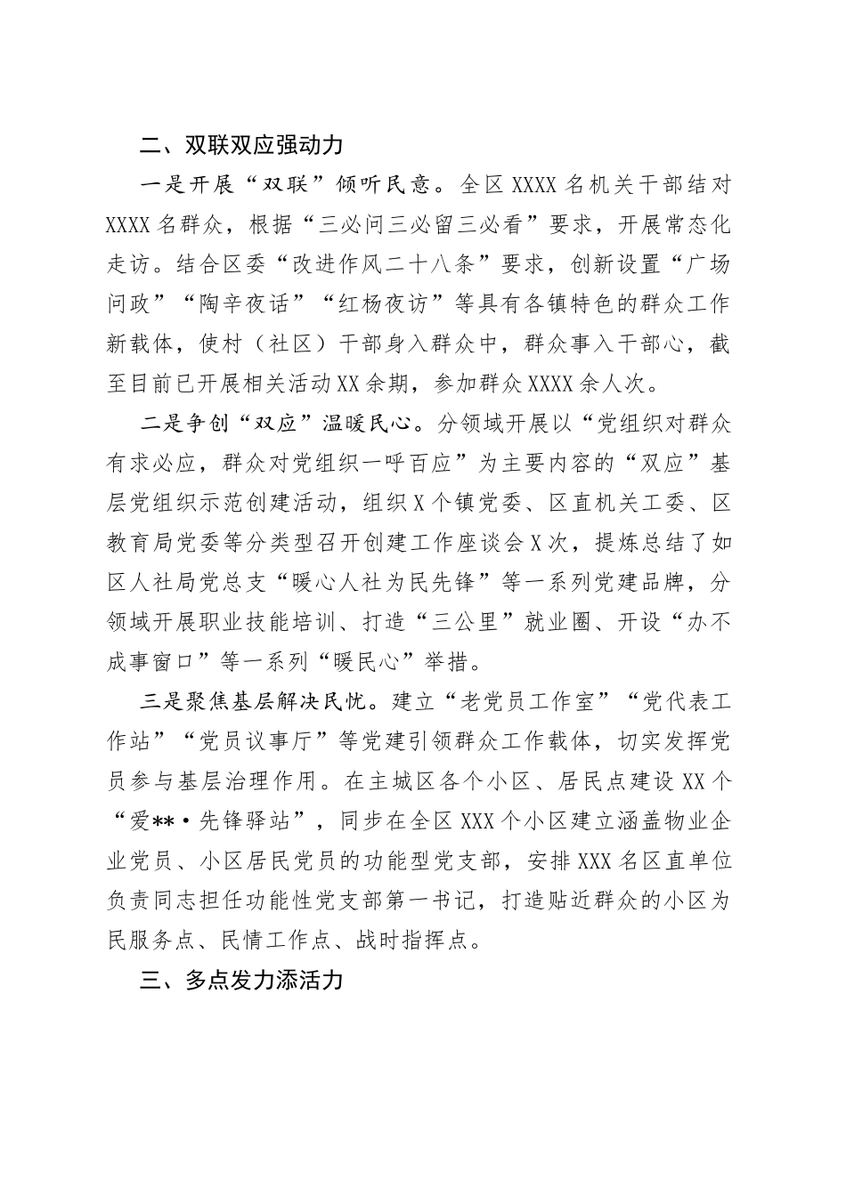 基层党建工作汇报60_第2页