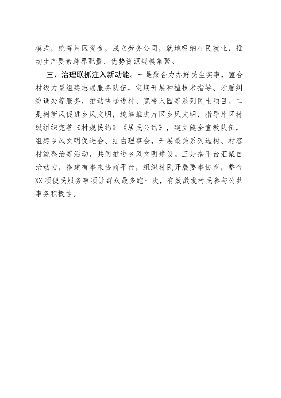 基层党建工作经验汇报材料_第2页