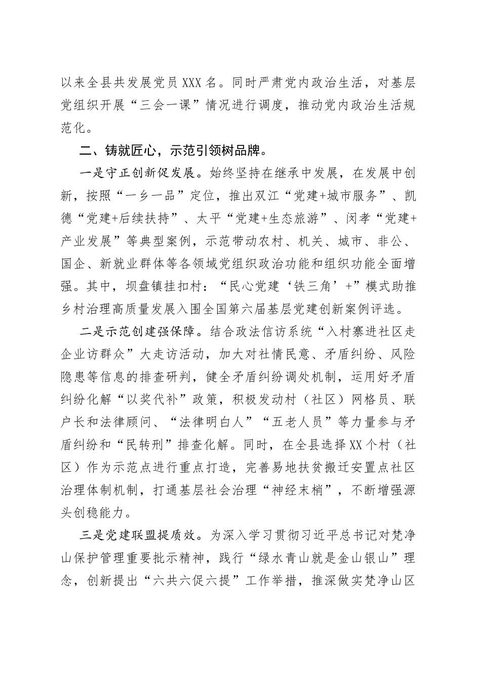 基层党建工作经验交流材料_第2页