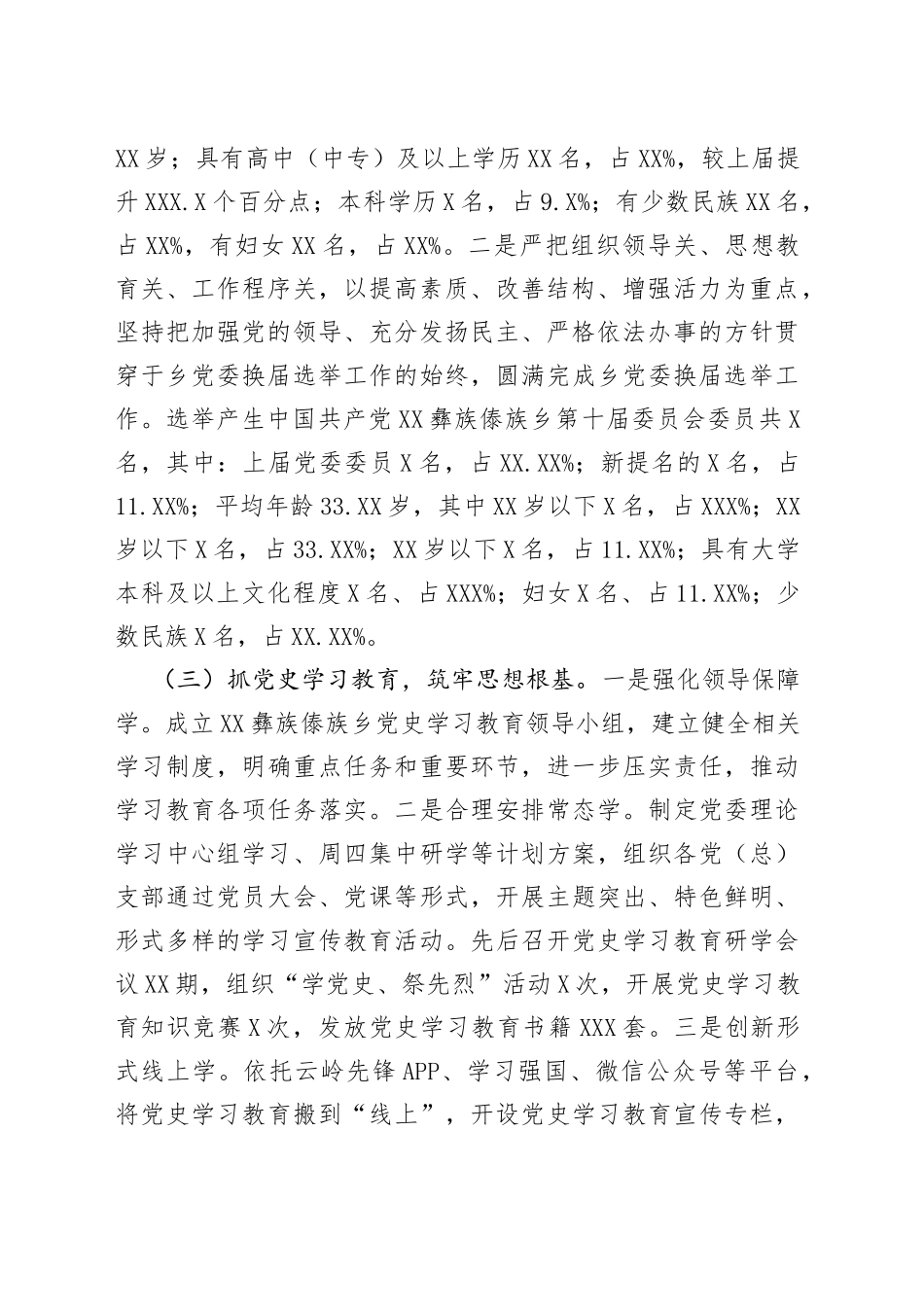 基层党建工作开展情况汇报_第2页