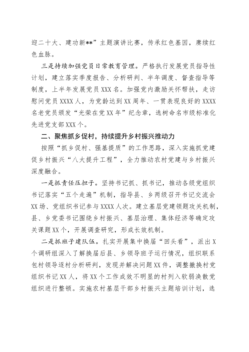 基层党建工作情况汇报72_第2页