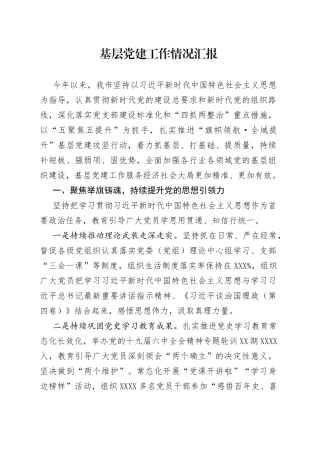 基层党建工作情况汇报72