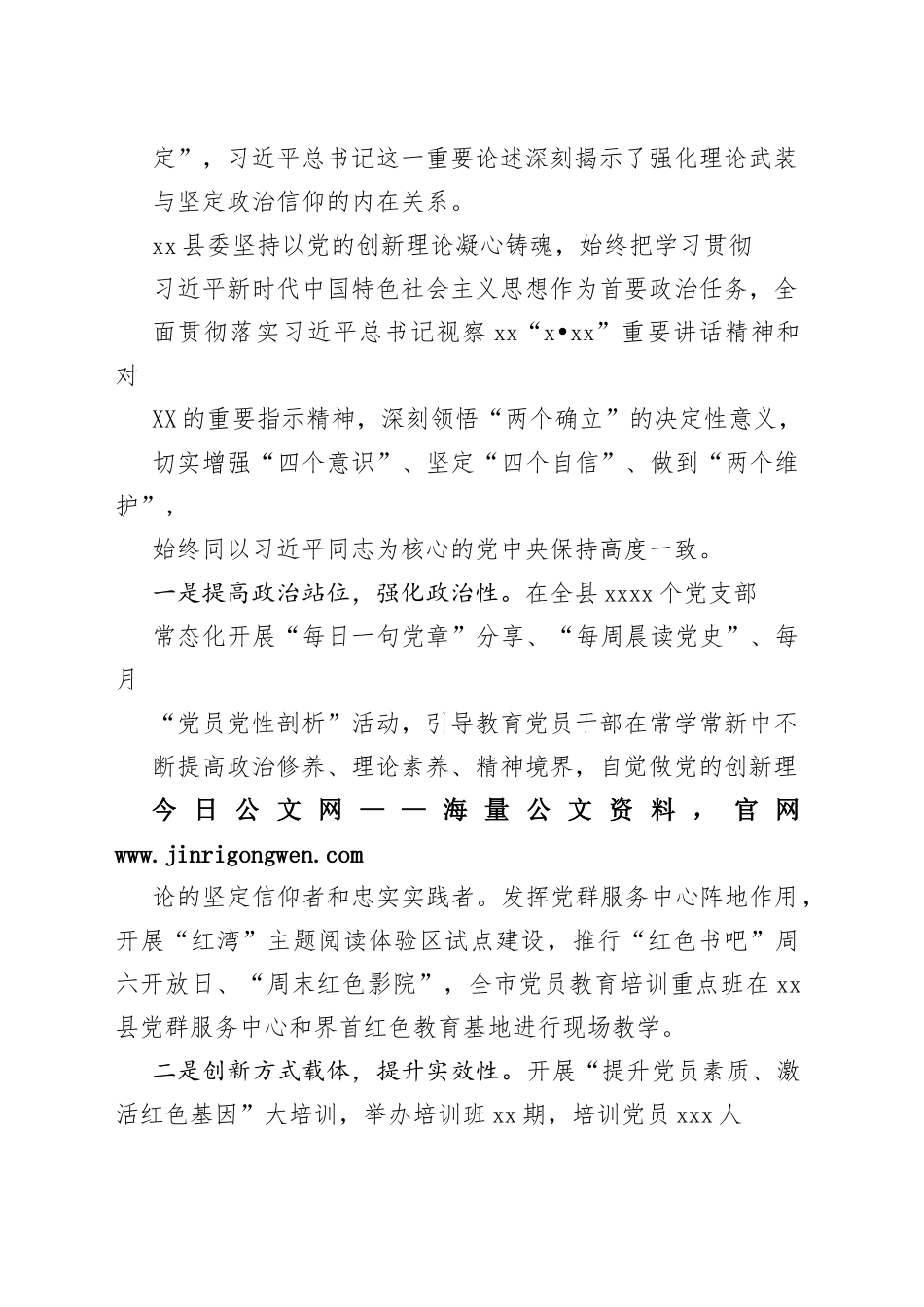 基层党建工作综述总结、总结材料汇编（6篇）445_1_第2页