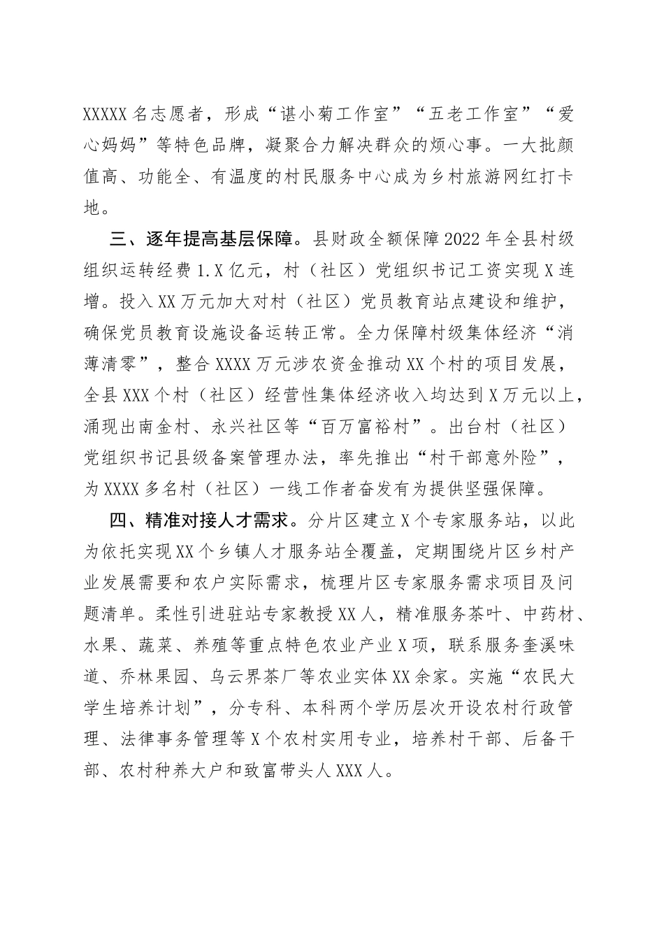 基层党建攻坚行动情况汇报_第2页