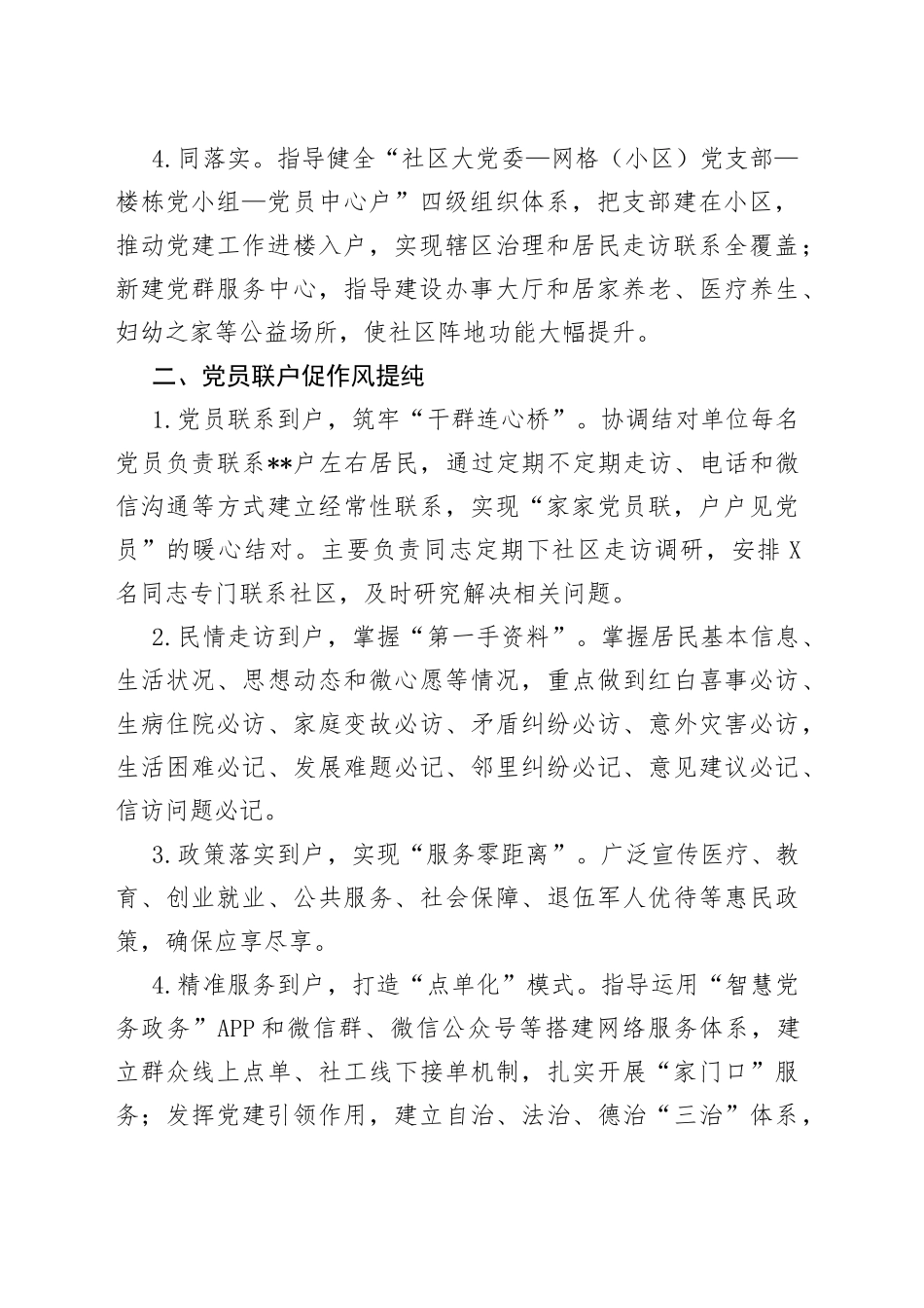 基层党建经验交流材料：“四联四促”结对共建引领高质量发展_第2页