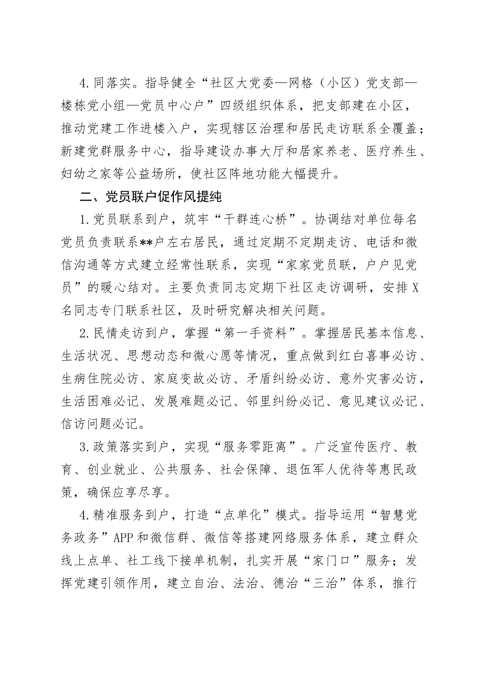 基层党建经验交流材料：四联四促结对共建引领高质量发展455_第2页