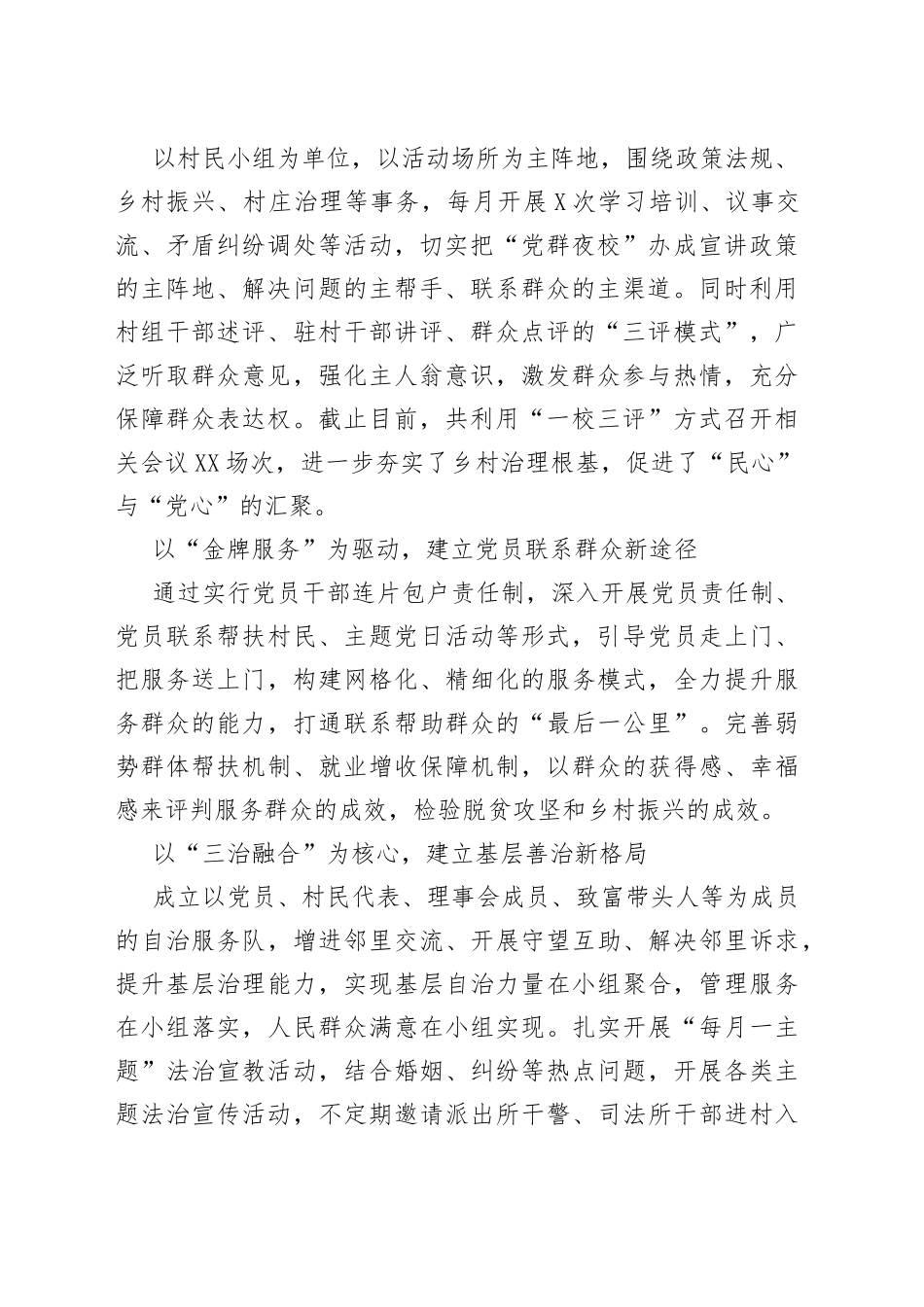 基层党建示范点经验材料_第2页