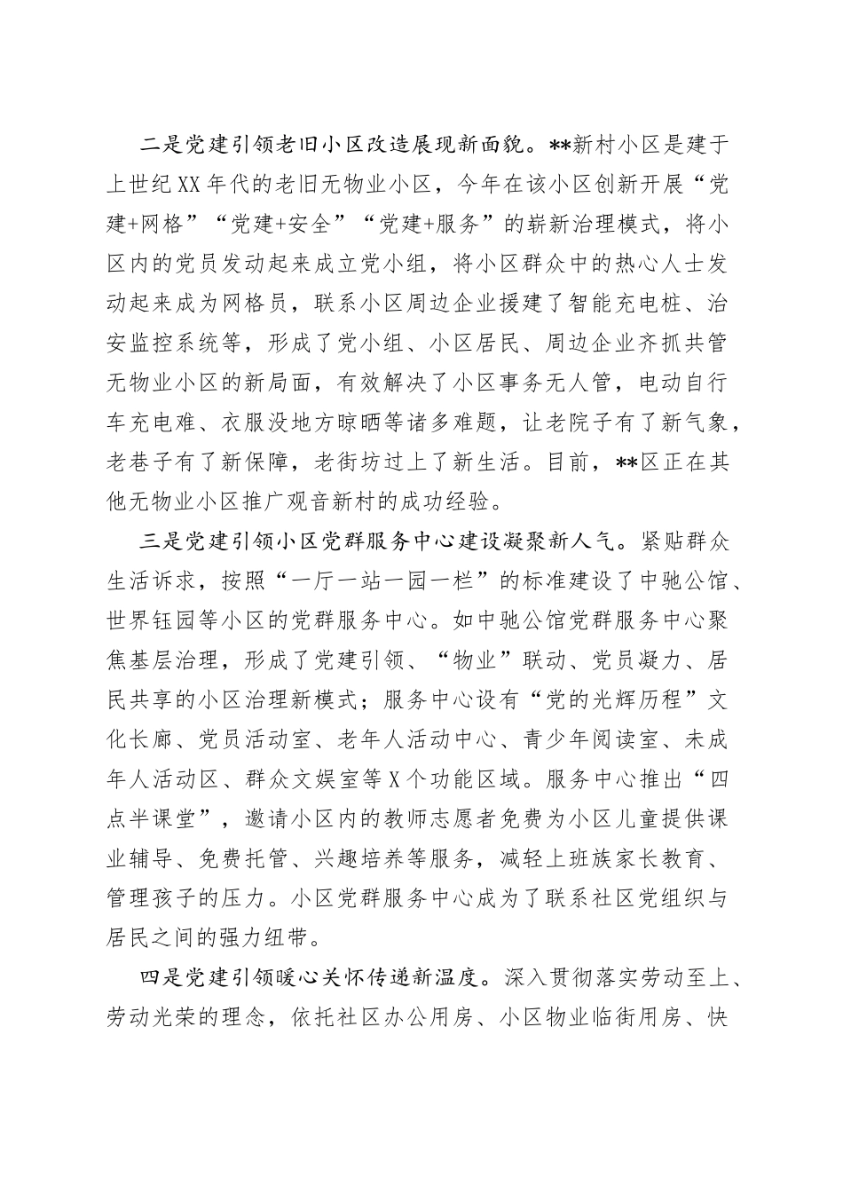 基层党建示范工程推进情况汇报78_第2页