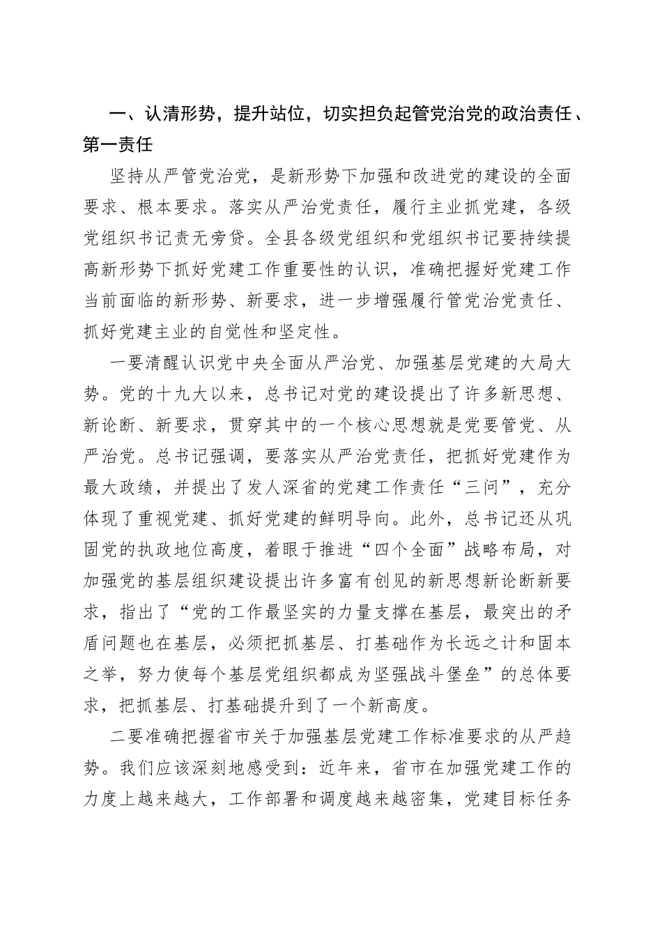 基层党建推进会讲话汇编（11篇）_第2页