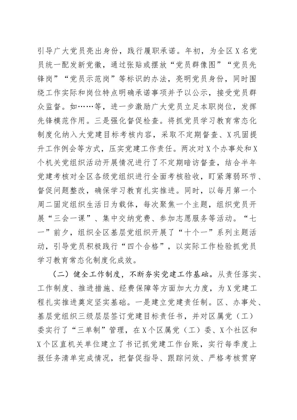 基层党建总结_第2页