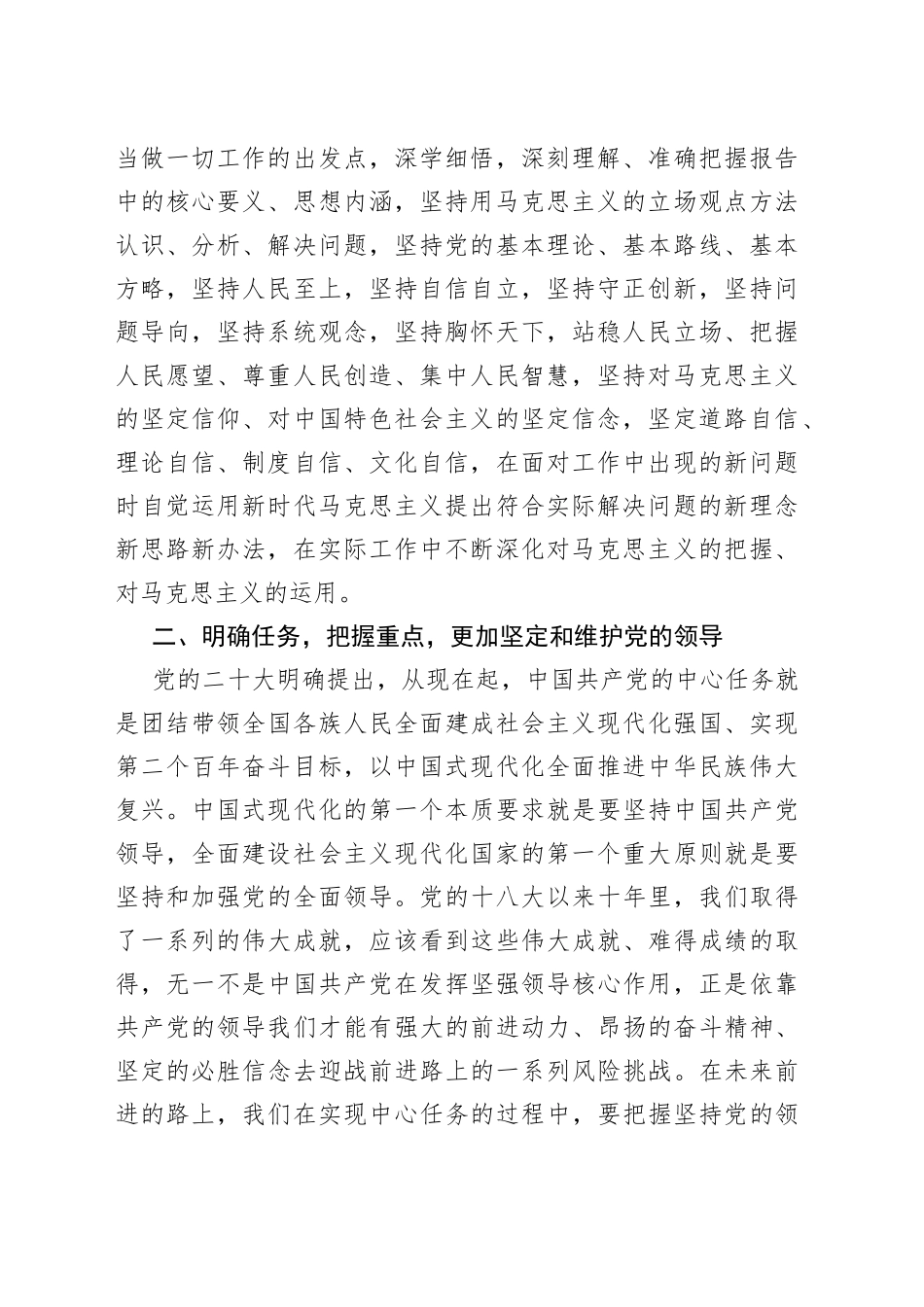 基层党员干部学习二十大报告心得体会_第2页