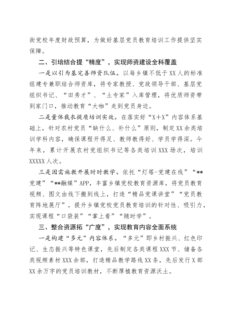 基层党员教育工作情况汇报_第2页