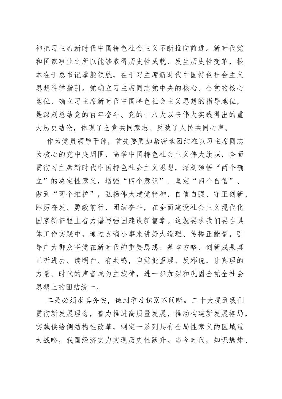 基层党员领导干部学习二十大报告心得体会_第2页