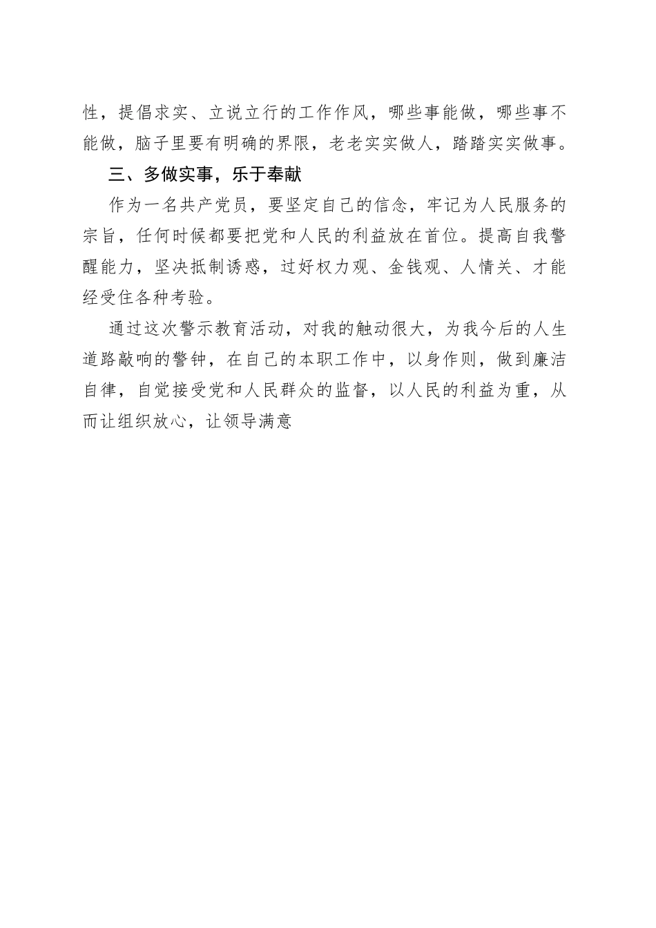 基层党员以案促改警示学习心得_第2页