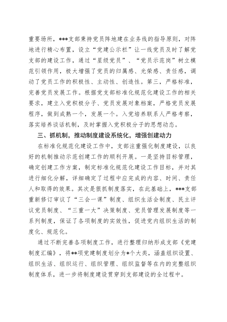 基层党支部标准化规范化建设情况汇报_第2页