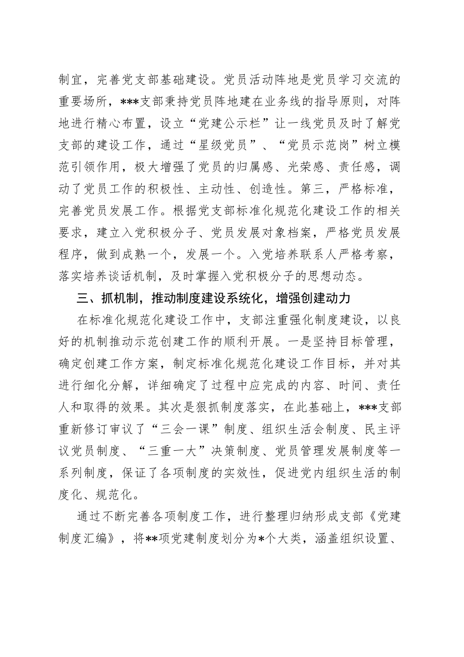 基层党支部标准化规范化建设情况汇报8_第2页