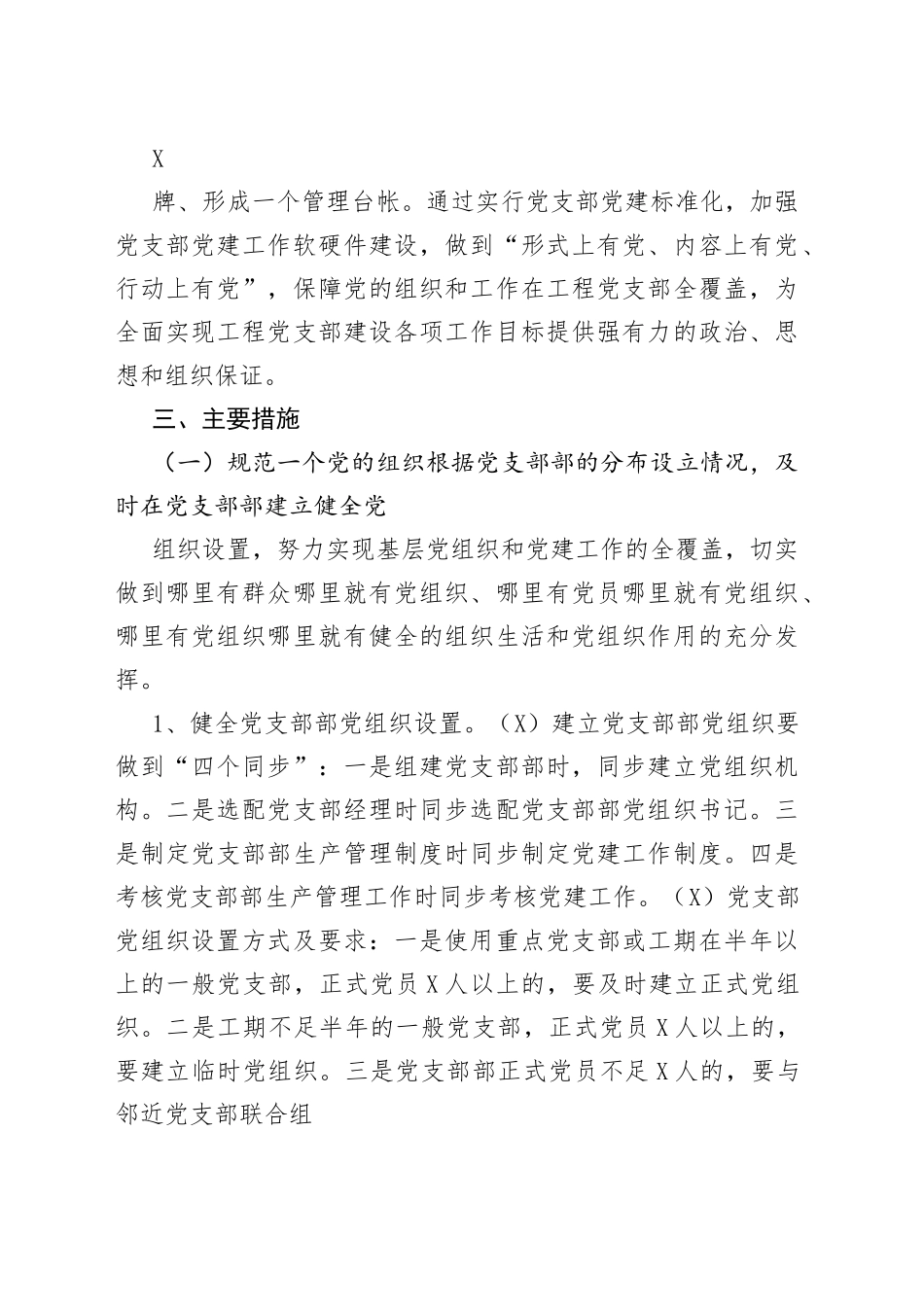 基层党支部党建工作创建方案.0_1_第2页