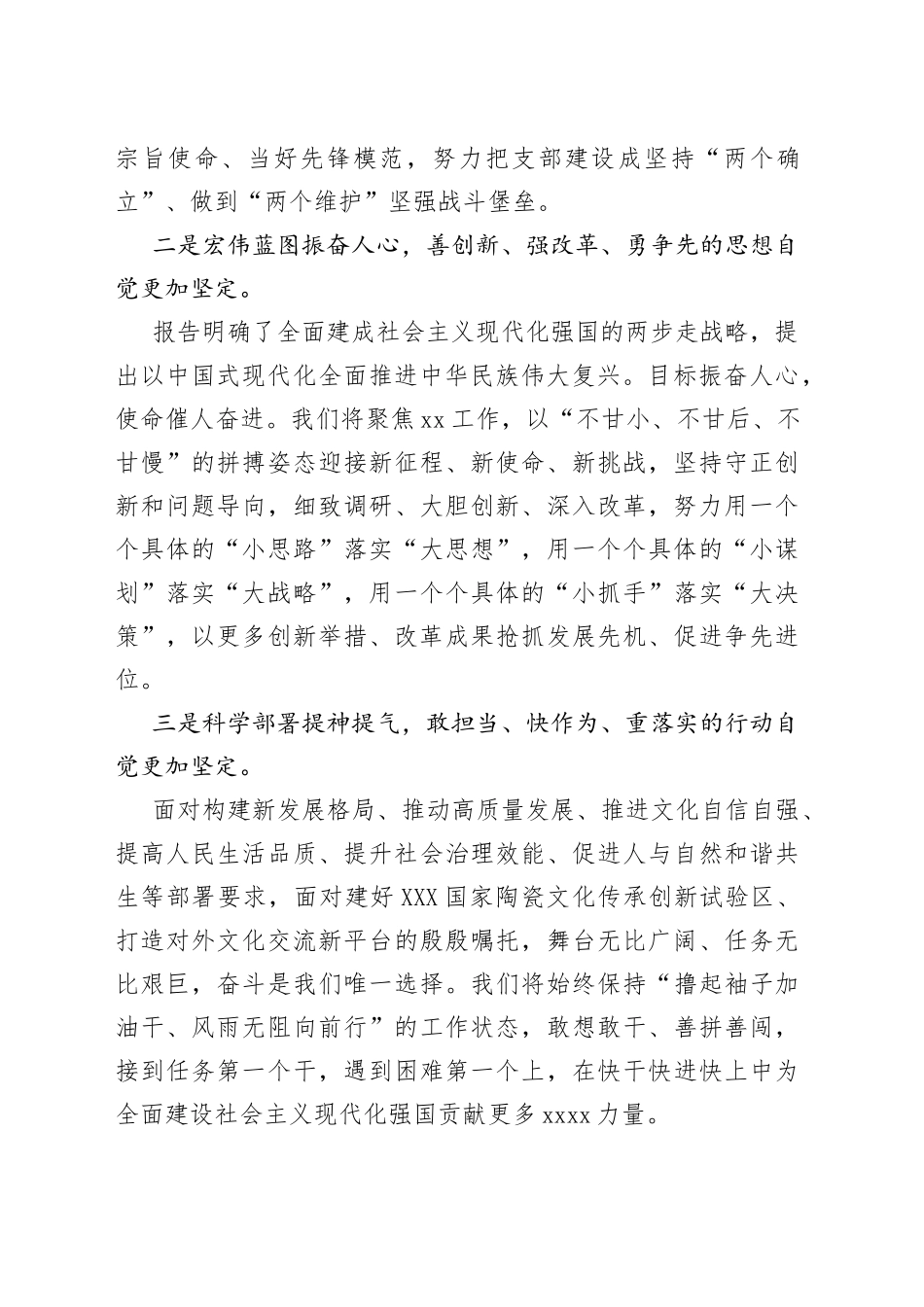 基层党支部书记学习党的二十大报告心得体会：改革创新迎挑战创先争优谱新篇_第2页