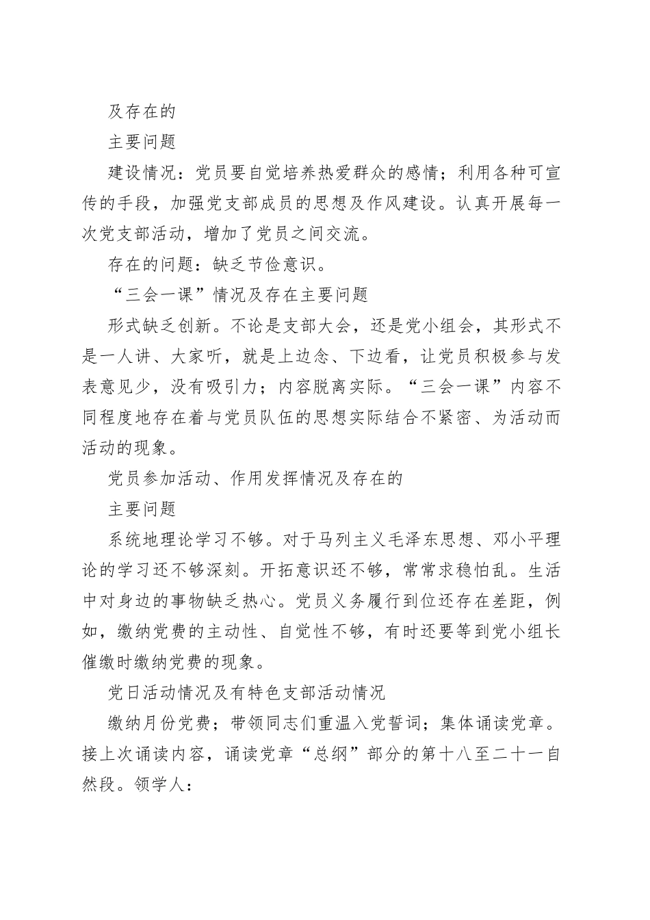 基层党组织（党支部）调查摸底与分类定级表_第2页