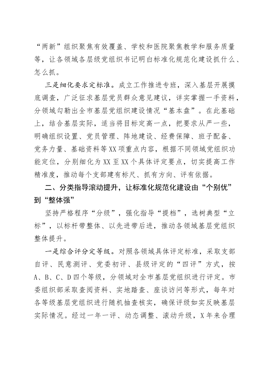 基层党组织标准化规范化建设工作汇报_第2页