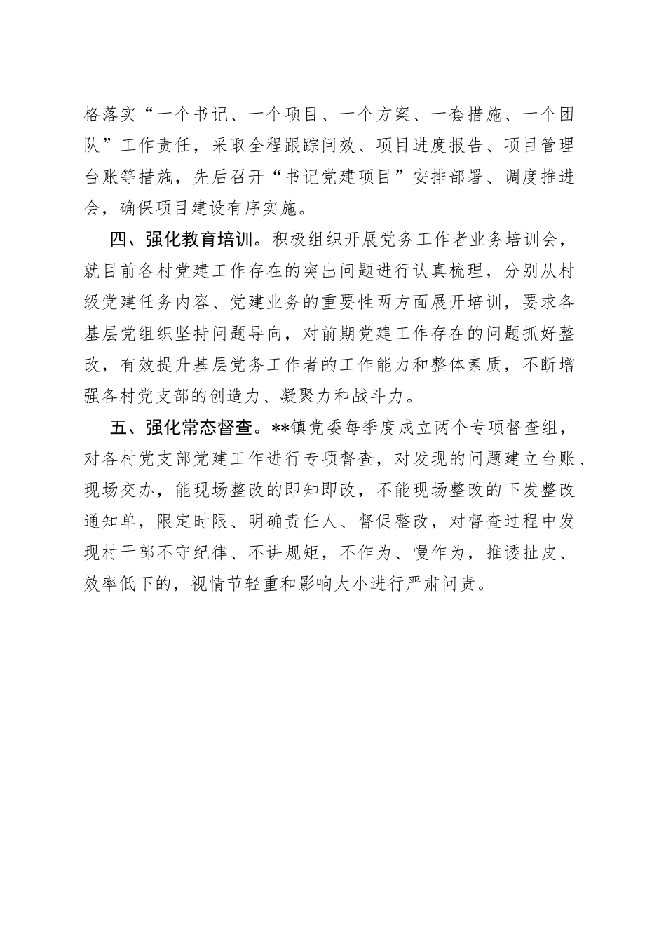 基层党组织建设工作汇报_第2页