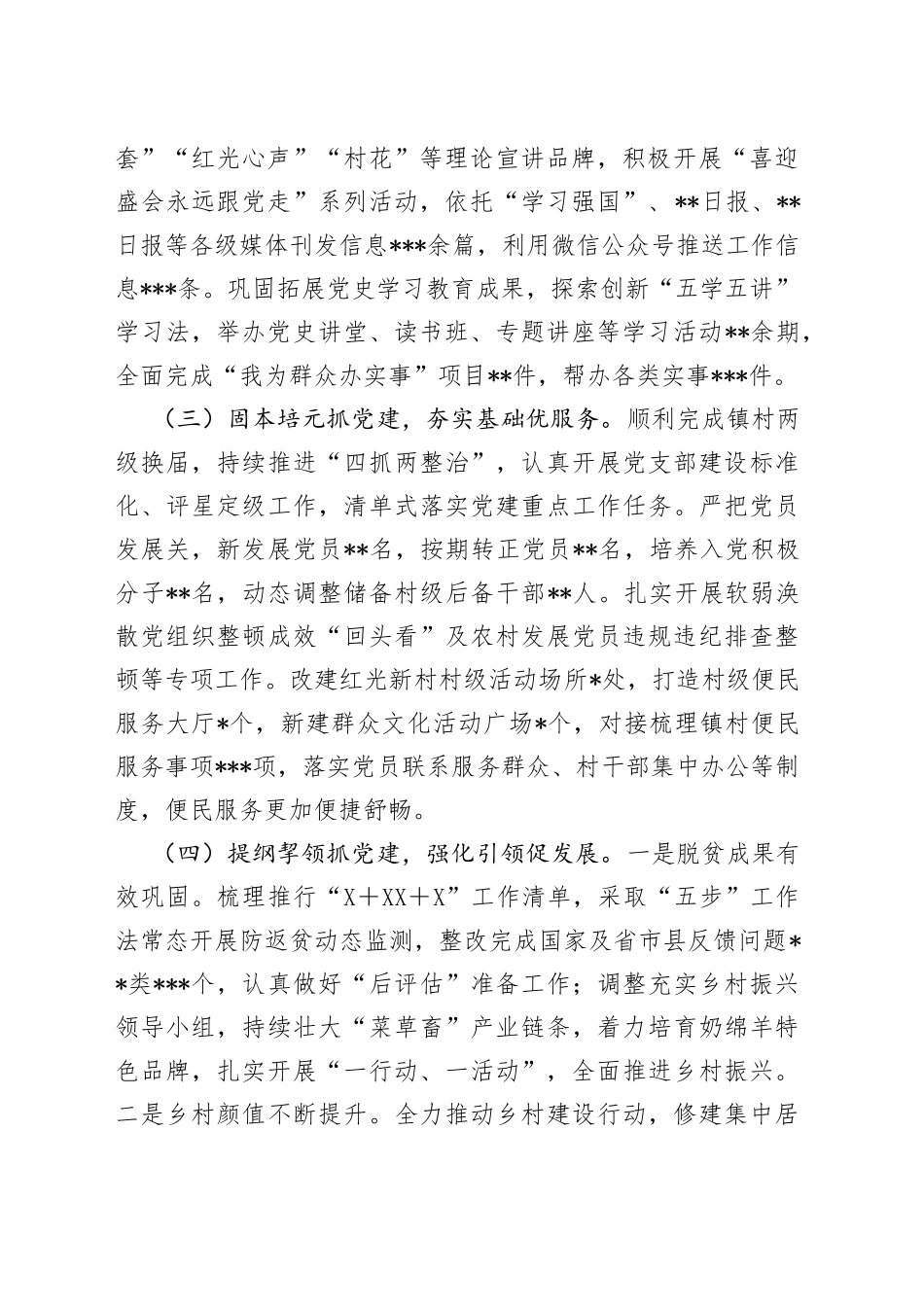 基层党组织书记2022年抓基层党建工作述职报告_第2页