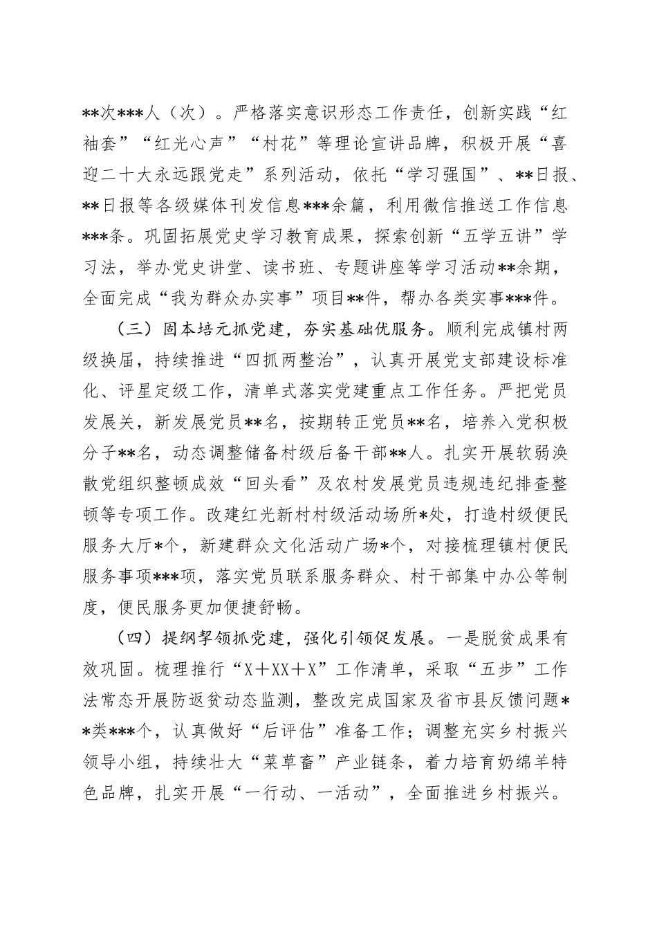 基层党组织书记2022年抓基层党建工作述职报告10_第2页