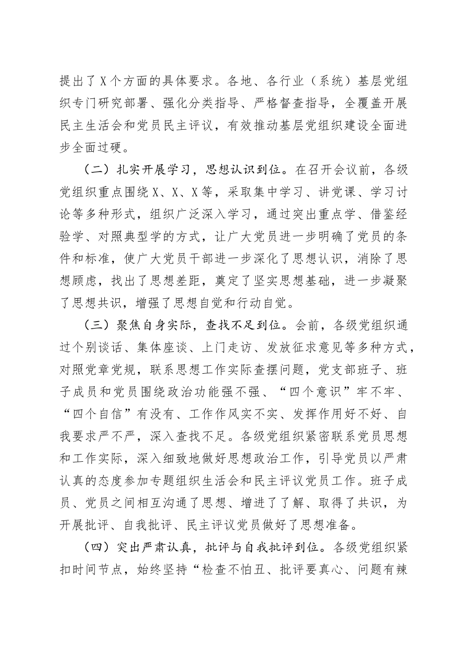 基层党组织组织生活会和开展民主评议党员工作的情况报告_第2页