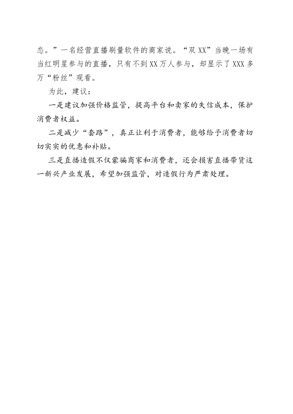 基层反映：“双11”期间出现促销不规范、欺诈消费者等问题需关注_第2页