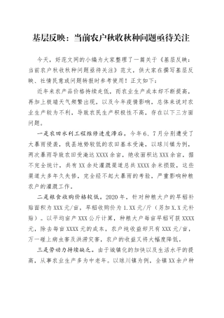 基层反映：当前农户秋收秋种问题亟待关注