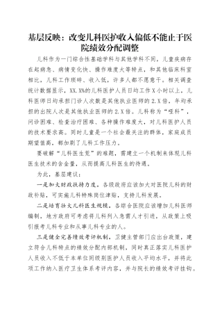 基层反映：改变儿科医护收入偏低不能止于医院绩效分配调整