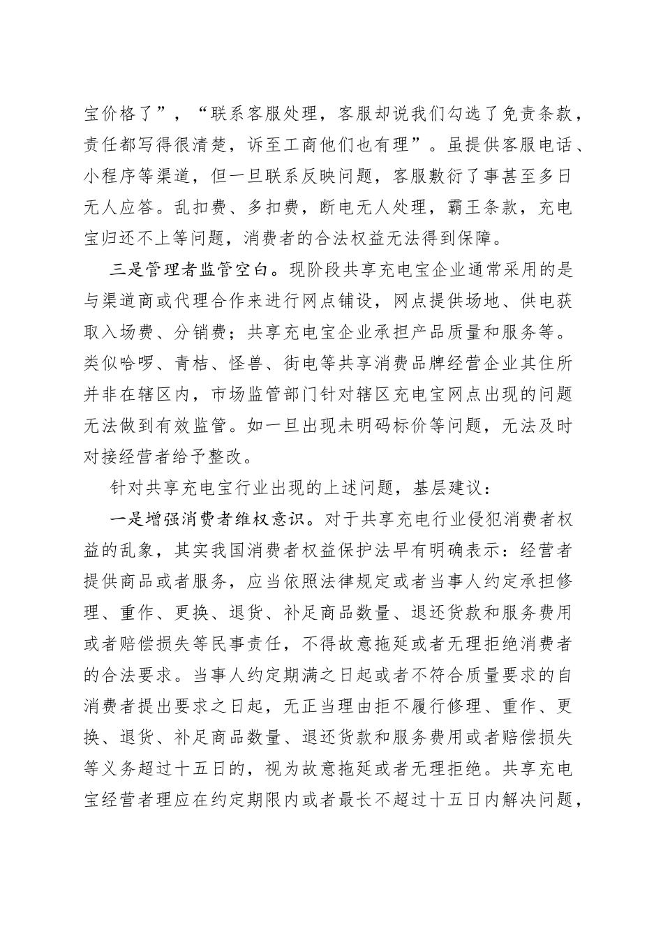 基层反映：共享充电宝行业存在三大问题亟须解决_第2页